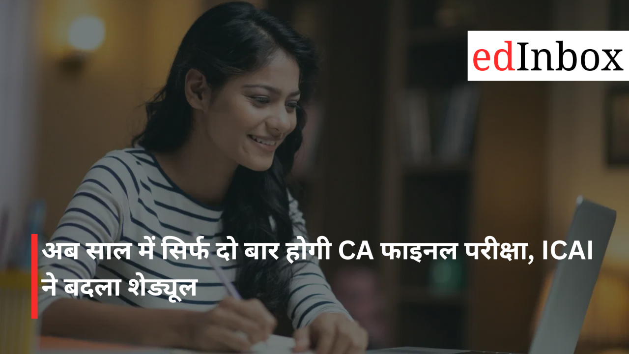 अब साल में सिर्फ दो बार होगी CA फाइनल परीक्षा, ICAI ने बदला शेड्यूल