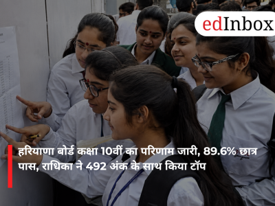 हरियाणा बोर्ड कक्षा 10वीं का परिणाम जारी, 89.6% छात्र पास, राधिका ने 492 अंक के साथ किया टॉप