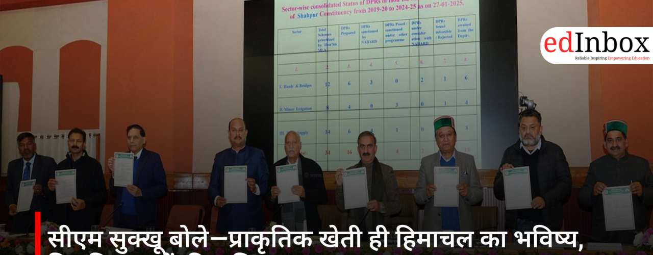 सीएम सुक्खू बोले—प्राकृतिक खेती ही हिमाचल का भविष्य, विश्वविद्यालयों की भूमिका अहम