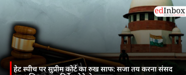 हेट स्पीच पर सुप्रीम कोर्ट का रुख साफ: सजा तय करना संसद का अधिकार, नए निर्देश देने से इनकार