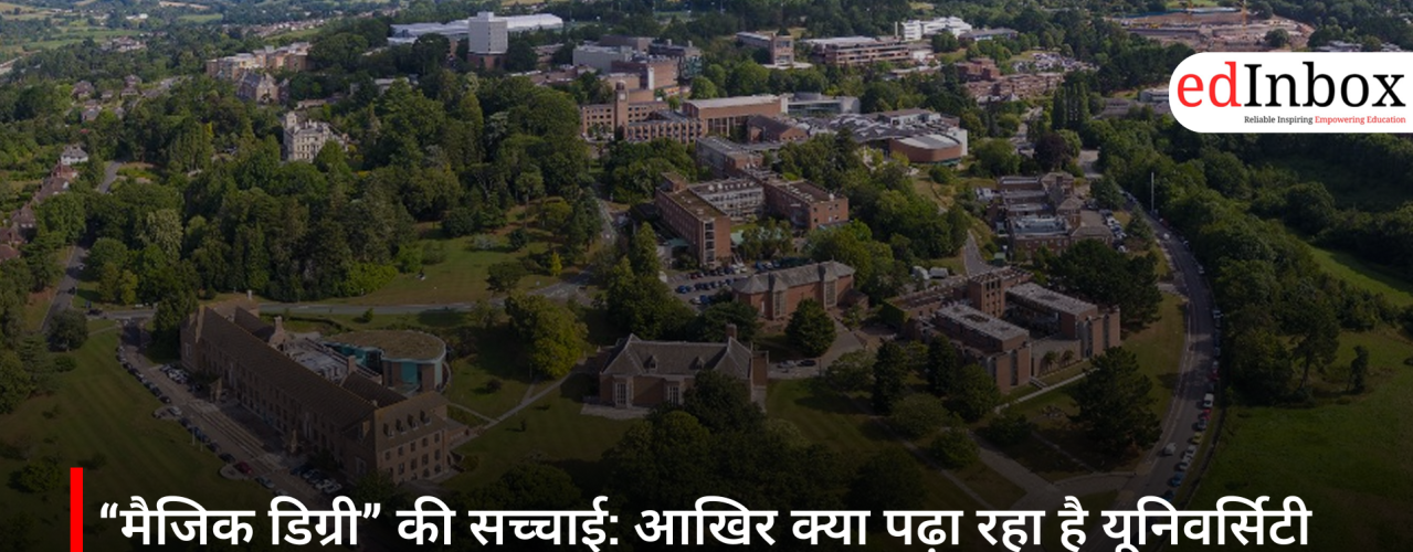 “मैजिक डिग्री” की सच्चाई: आखिर क्या पढ़ा रहा है यूनिवर्सिटी ऑफ एक्सेटर?