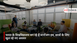 भारत के विश्वविद्यालय बन रहे हैं स्टार्टअप हब, छात्रों के लिए खुल रहे नए अवसर