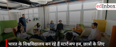 भारत के विश्वविद्यालय बन रहे हैं स्टार्टअप हब, छात्रों के लिए खुल रहे नए अवसर