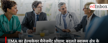 IIMA का हेल्थकेयर मैनेजमेंट प्रोग्राम: बदलते स्वास्थ्य क्षेत्र के लिए तैयार होंगे नए लीडर्स