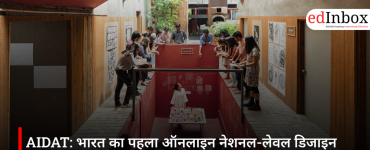 AIDAT: भारत का पहला ऑनलाइन नेशनल-लेवल डिजाइन एंट्रेंस टेस्ट, जानिए कैसे मिलता है एडमिशन