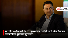 भारतीय अर्थशास्त्री के. वी. सुब्रमण्यम को शिकागो विश्वविद्यालय का प्रतिष्ठित पूर्व छात्र पुरस्कार