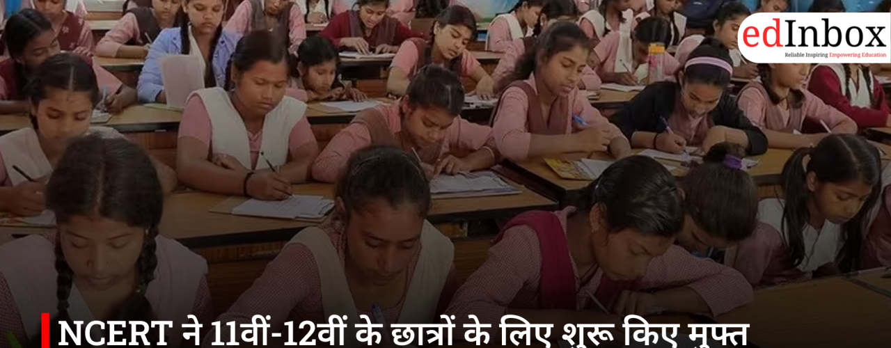 NCERT ने 11वीं-12वीं के छात्रों के लिए शुरू किए मुफ्त ऑनलाइन कोर्स, SWAYAM प्लेटफॉर्म पर मिलेगा मौका
