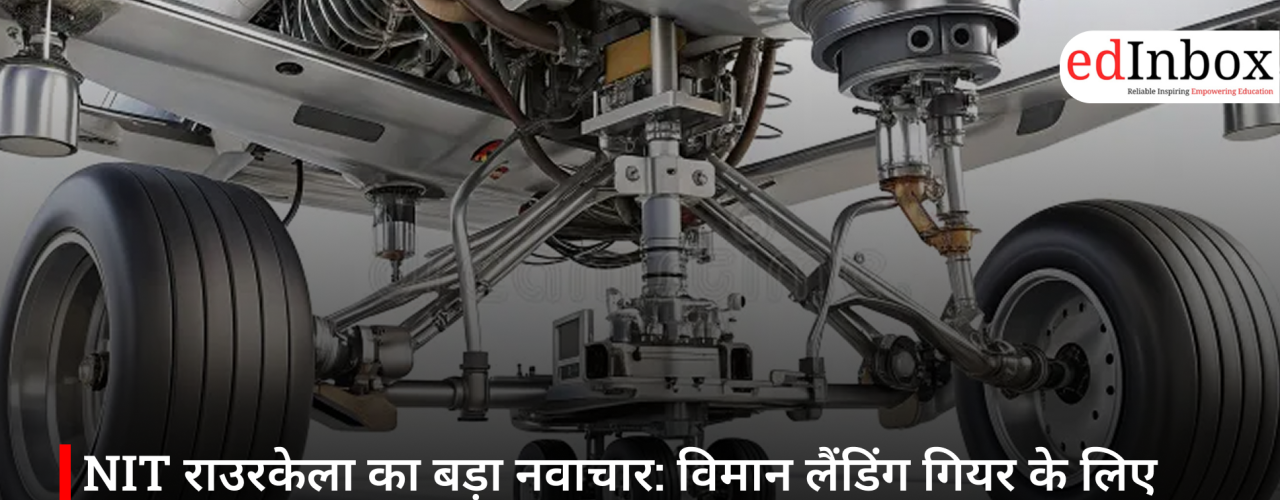 NIT राउरकेला का बड़ा नवाचार: विमान लैंडिंग गियर के लिए हल्का और ज्यादा मजबूत नैनोमटेरियल विकसित