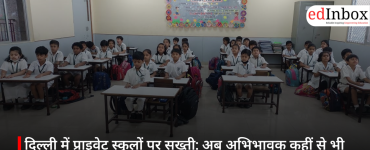 दिल्ली में प्राइवेट स्कूलों पर सख्ती: अब अभिभावक कहीं से भी खरीद सकेंगे किताबें और यूनिफॉर्म