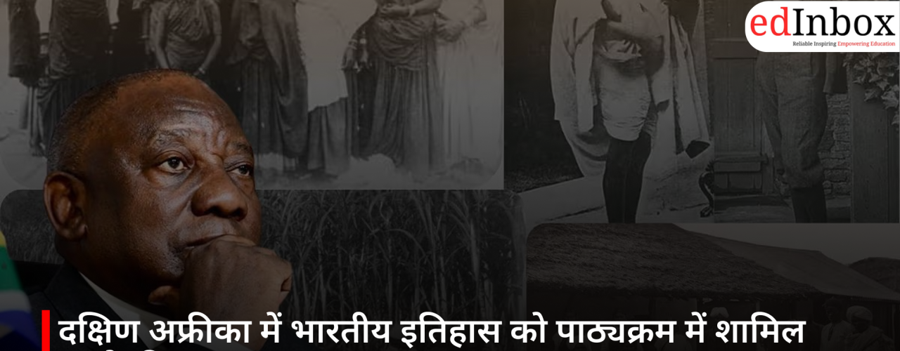 दक्षिण अफ्रीका में भारतीय इतिहास को पाठ्यक्रम में शामिल करने की मांग