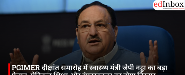 PGIMER दीक्षांत समारोह में स्वास्थ्य मंत्री जेपी नड्डा का बड़ा ऐलान, मेडिकल शिक्षा और इंफ्रास्ट्रक्चर का होगा विस्तार