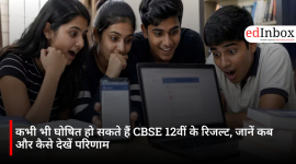 कभी भी घोषित हो सकते हैं CBSE 12वीं के रिजल्ट, जानें कब और कैसे देखें परिणाम