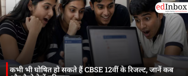 कभी भी घोषित हो सकते हैं CBSE 12वीं के रिजल्ट, जानें कब और कैसे देखें परिणाम