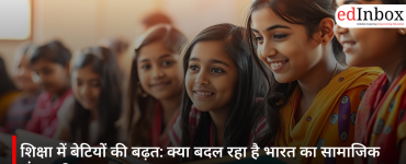 शिक्षा में बेटियों की बढ़त: क्या बदल रहा है भारत का सामाजिक संतुलन?
