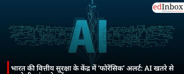 भारत की वित्तीय सुरक्षा के केंद्र में ‘फोरेंसिक’ अलर्ट: AI खतरे से पहले ही जांच मोड में सरकार