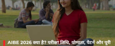 AIBE 2026 क्या है? परीक्षा तिथि, योग्यता, पैटर्न और पूरी गाइड