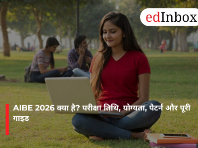 AIBE 2026 क्या है? परीक्षा तिथि, योग्यता, पैटर्न और पूरी गाइड