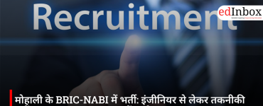 मोहाली के BRIC-NABI में भर्ती: इंजीनियर से लेकर तकनीकी पदों तक अवसर, 1 जून तक करें आवेदन