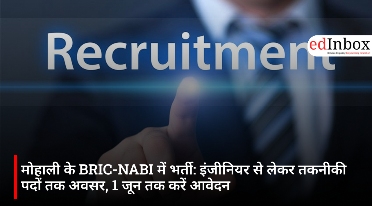 मोहाली के BRIC-NABI में भर्ती: इंजीनियर से लेकर तकनीकी पदों तक अवसर, 1 जून तक करें आवेदन