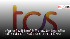 तमिलनाडु में 12वीं के छात्रों के लिए ‘TSC हेल्प डेस्क’: कॉलेज एडमिशन और करियर गाइडेंस को आसान बनाने की पहल