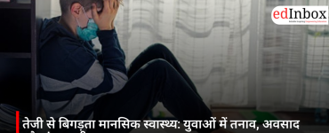 तेजी से बिगड़ता मानसिक स्वास्थ्य: युवाओं में तनाव, अवसाद और एंग्जायटी का बढ़ता खतरा