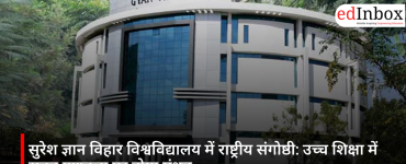 सुरेश ज्ञान विहार विश्वविद्यालय में राष्ट्रीय संगोष्ठी: उच्च शिक्षा में सतत गुणवत्ता पर होगा मंथन