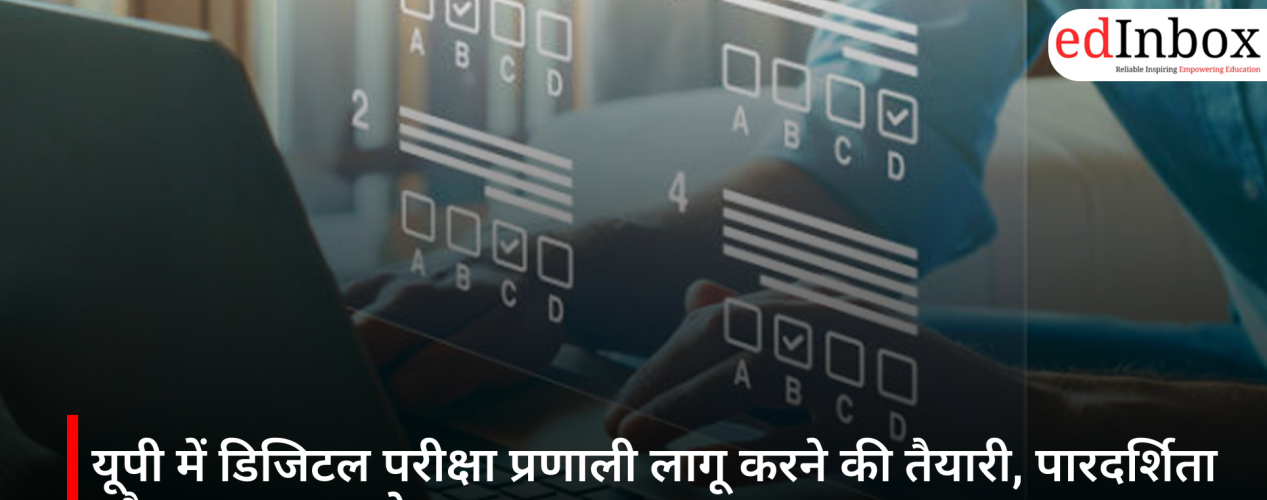 यूपी में डिजिटल परीक्षा प्रणाली लागू करने की तैयारी, पारदर्शिता और सुरक्षा पर जोर