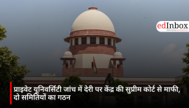 प्राइवेट यूनिवर्सिटी जांच में देरी पर केंद्र की सुप्रीम कोर्ट से माफी, दो समितियों का गठन