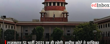 राजस्थान SI भर्ती 2021 रद्द ही रहेगी, सुप्रीम कोर्ट ने याचिका खारिज की