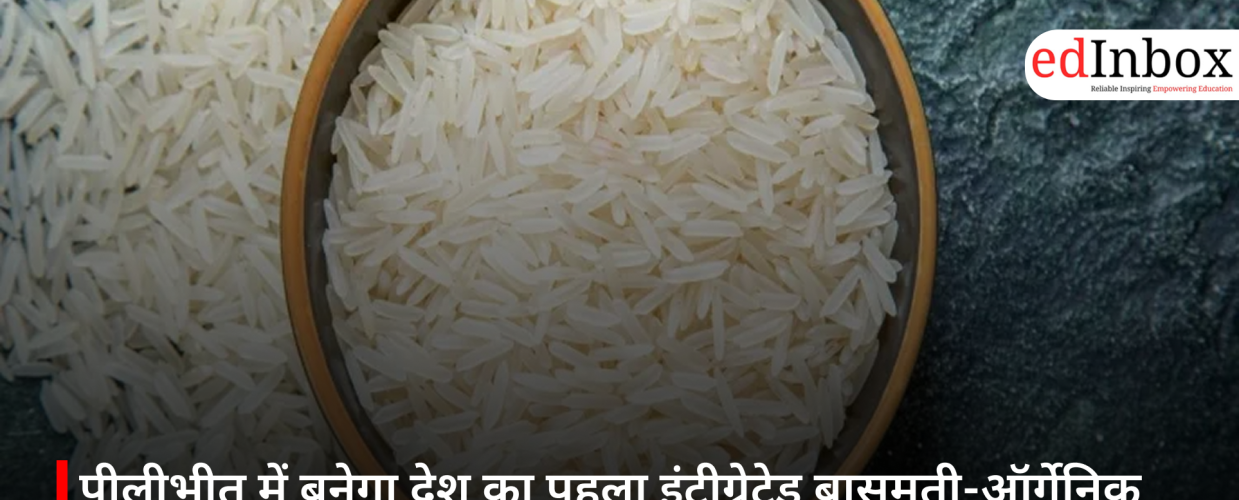 पीलीभीत में बनेगा देश का पहला इंटीग्रेटेड बासमती-ऑर्गेनिक ट्रेनिंग सेंटर, किसानों और निर्यात को मिलेगा बड़ा बढ़ावा