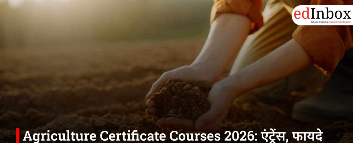Agriculture Certificate Courses 2026: एंट्रेंस, फायदे और सीमाएं—छात्रों के लिए पूरी गाइड