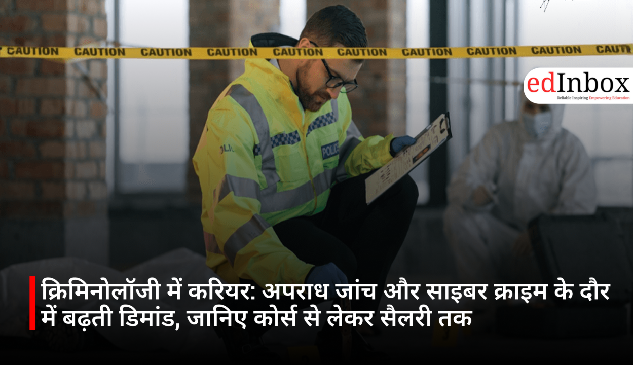 क्रिमिनोलॉजी में करियर: अपराध जांच और साइबर क्राइम के दौर में बढ़ती डिमांड, जानिए कोर्स से लेकर सैलरी तक