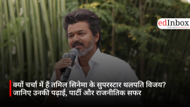 क्यों चर्चा में हैं तमिल सिनेमा के सुपरस्टार थलपति विजय? जानिए उनकी पढ़ाई, पार्टी और राजनीतिक सफर