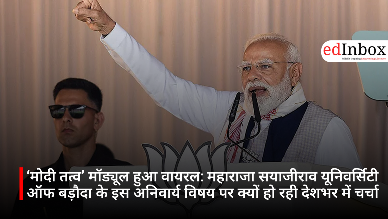 ‘मोदी तत्व’ मॉड्यूल हुआ वायरल: महाराजा सयाजीराव यूनिवर्सिटी ऑफ बड़ौदा के इस अनिवार्य विषय पर क्यों हो रही देशभर में चर्चा