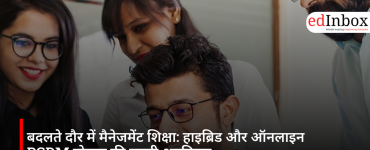 बदलते दौर में मैनेजमेंट शिक्षा: हाइब्रिड और ऑनलाइन PGDM प्रोग्राम की बढ़ती अहमियत