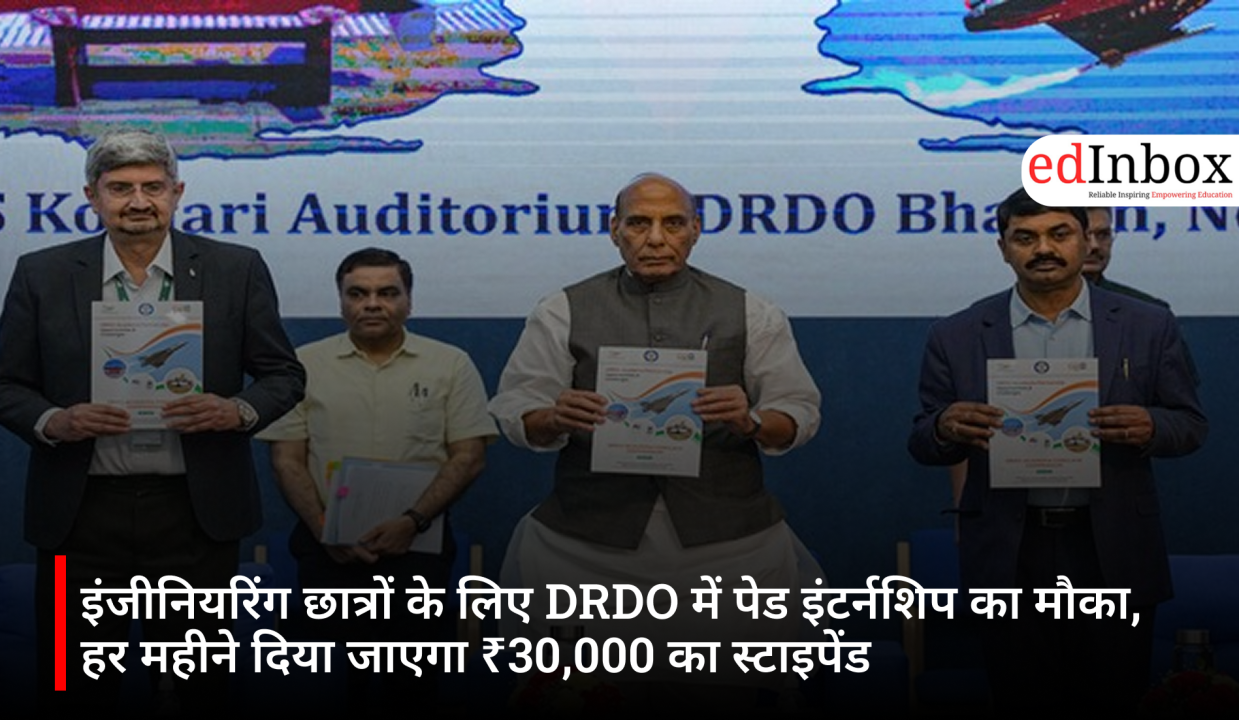 इंजीनियरिंग छात्रों के लिए DRDO में पेड इंटर्नशिप का मौका, हर महीने दिया जाएगा ₹30,000 का स्टाइपेंड 