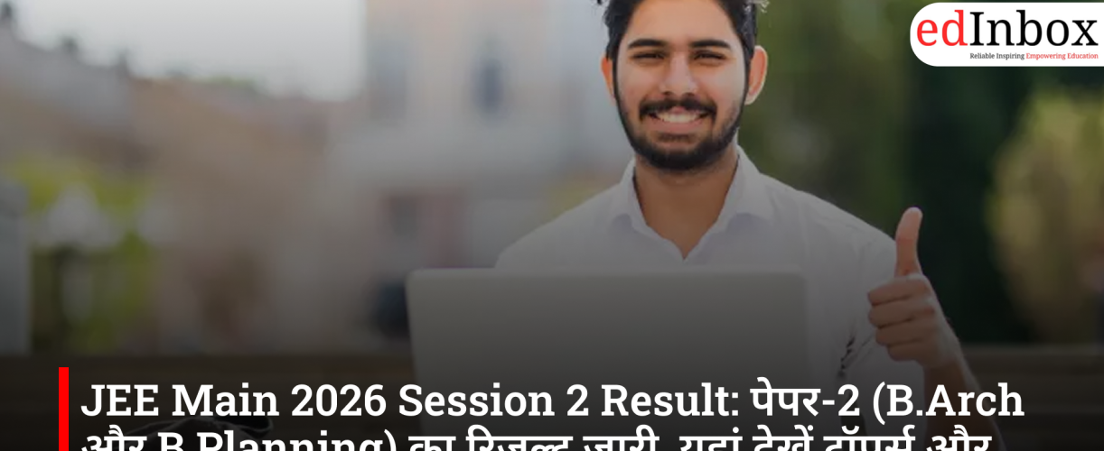 JEE Main 2026 Session 2 Result: पेपर-2 (B.Arch और B.Planning) का रिजल्ट जारी, यहां देखें टॉपर्स और जरूरी जानकारी