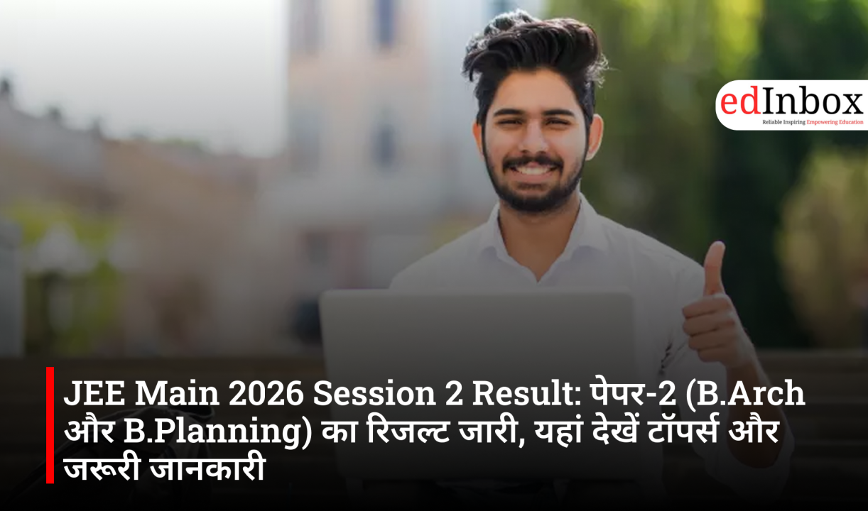 JEE Main 2026 Session 2 Result: पेपर-2 (B.Arch और B.Planning) का रिजल्ट जारी, यहां देखें टॉपर्स और जरूरी जानकारी