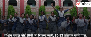 पश्चिम बंगाल बोर्ड 10वीं का रिजल्ट जारी, 86.83 प्रतिशत बच्चे पास, अविरूप भद्रा ने 99.71% के साथ टॉप किया