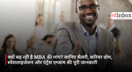 क्यों बढ़ रही है MBA की मांग? जानिए सैलरी, करियर ग्रोथ, स्पेशलाइजेशन और एंट्रेंस एग्जाम की पूरी जानकारी