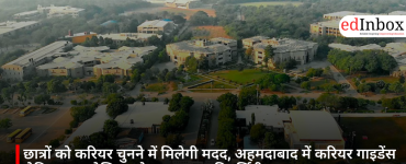 छात्रों को करियर चुनने में मिलेगी मदद, अहमदाबाद में करियर गाइडेंस सेमिनार आयोजित करेगा गणपत यूनिवर्सिटी