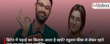 ब्रिटेन में पढ़ाई का कितना आता है खर्च? ट्यूशन फीस से लेकर रहने तक का पूरा बजट समझिए.