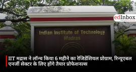 IIT मद्रास ने लॉन्च किया 6 महीने का रेजिडेंशियल प्रोग्राम, रिन्यूएबल एनर्जी सेक्टर के लिए होंगे तैयार प्रोफेशनल्स