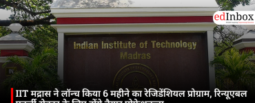 IIT मद्रास ने लॉन्च किया 6 महीने का रेजिडेंशियल प्रोग्राम, रिन्यूएबल एनर्जी सेक्टर के लिए होंगे तैयार प्रोफेशनल्स