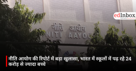 नीति आयोग की रिपोर्ट में बड़ा खुलासा, भारत में स्कूलों में पढ़ रहे 24 करोड़ से ज्यादा बच्चे