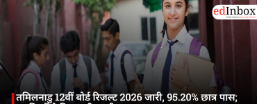 तमिलनाडु 12वीं बोर्ड रिजल्ट 2026 जारी, 95.20% छात्र पास; लड़कियों ने फिर मारी बाजी