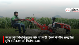 केरल कृषि विश्वविद्यालय और वीएसटी टिलर्स के बीच समझौता, कृषि यंत्रीकरण को मिलेगा बढ़ावा