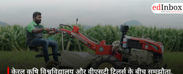 केरल कृषि विश्वविद्यालय और वीएसटी टिलर्स के बीच समझौता, कृषि यंत्रीकरण को मिलेगा बढ़ावा