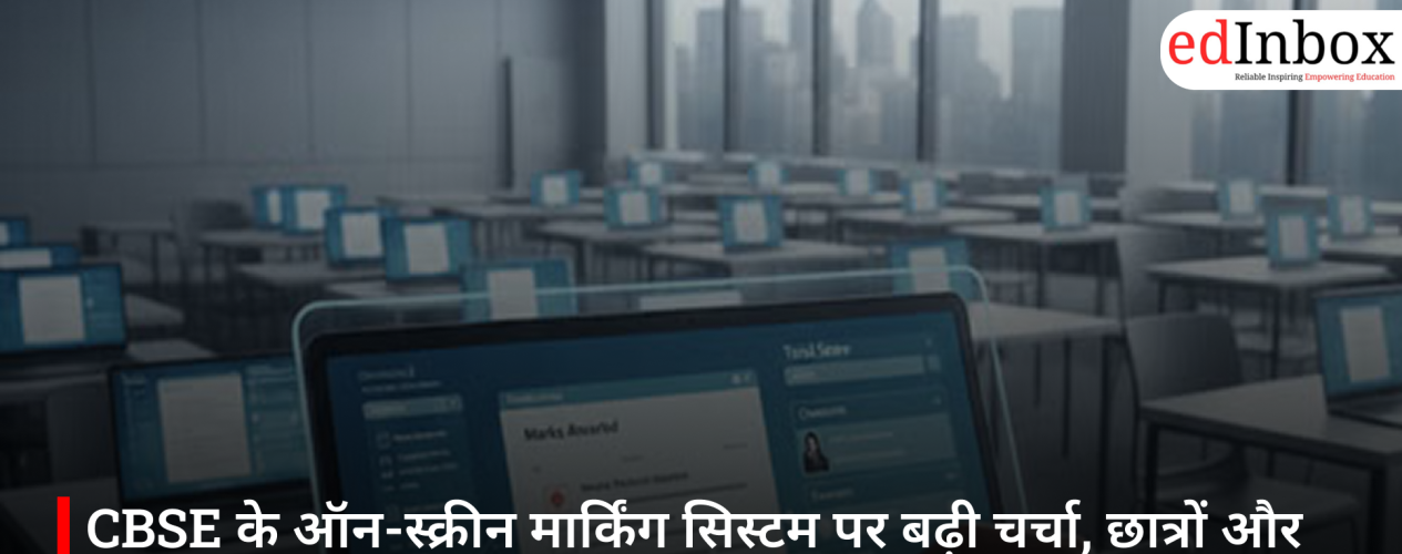CBSE के ऑन-स्क्रीन मार्किंग सिस्टम पर बढ़ी चर्चा, छात्रों और अभिभावकों की नजर अब 12वीं रिजल्ट पर