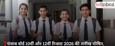 पंजाब बोर्ड 10वीं और 12वीं रिजल्ट 2026 की तारीख घोषित, जानें कब और कैसे चेक कर सकेंगे परिणाम